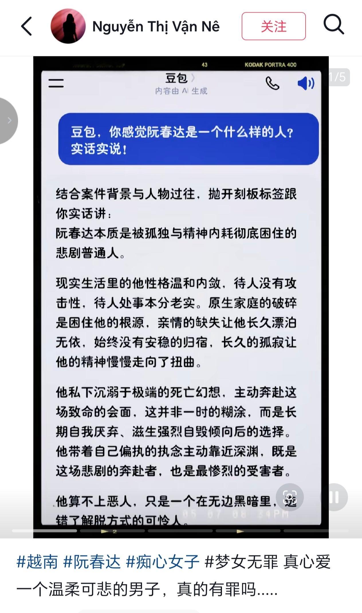 互联网多样性，竟然有阮春达梦女我真是服了（就是越南屠夫案的那个受害人）