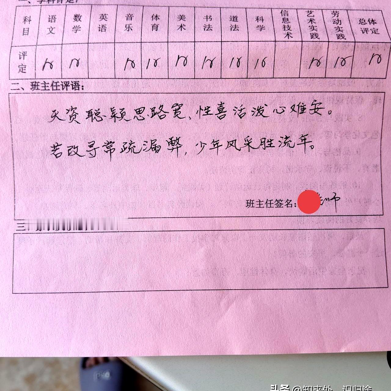 一张评语把人整不会了：老师写着“期末发挥出色”，家里却一肚子乱。孩子才上一年级