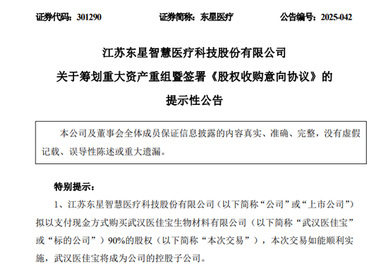 突发! 301290, 重大资产重组!