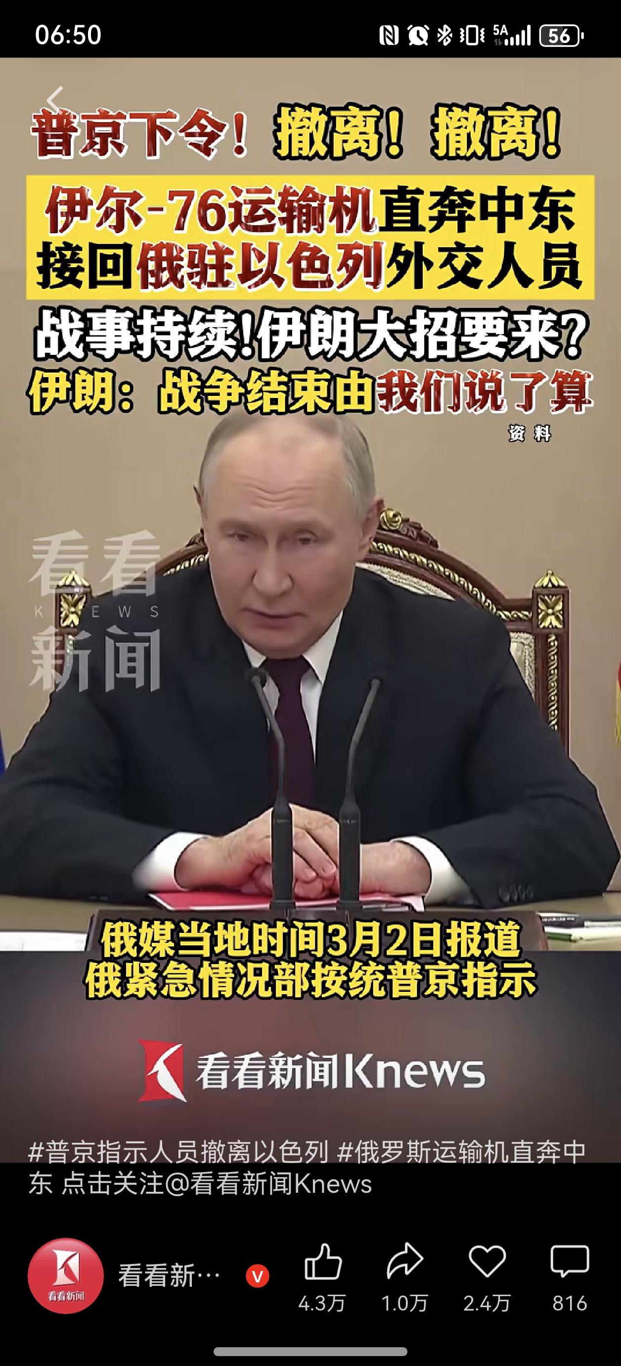 普京撤员+伊朗核底牌摊牌：中东已站在核阴影边缘当地时间3月2日，普京果断下令，