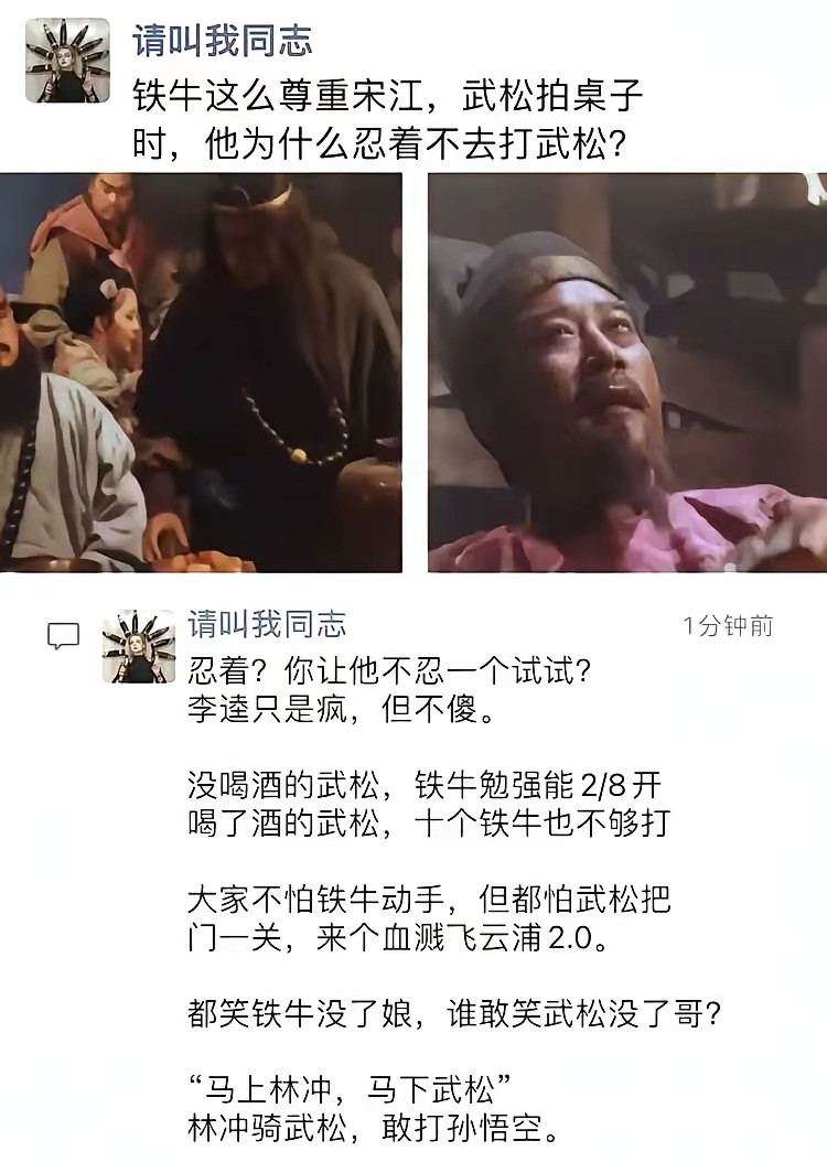 这都是啥玩意呀？林冲骑武松，敢打孙悟空？