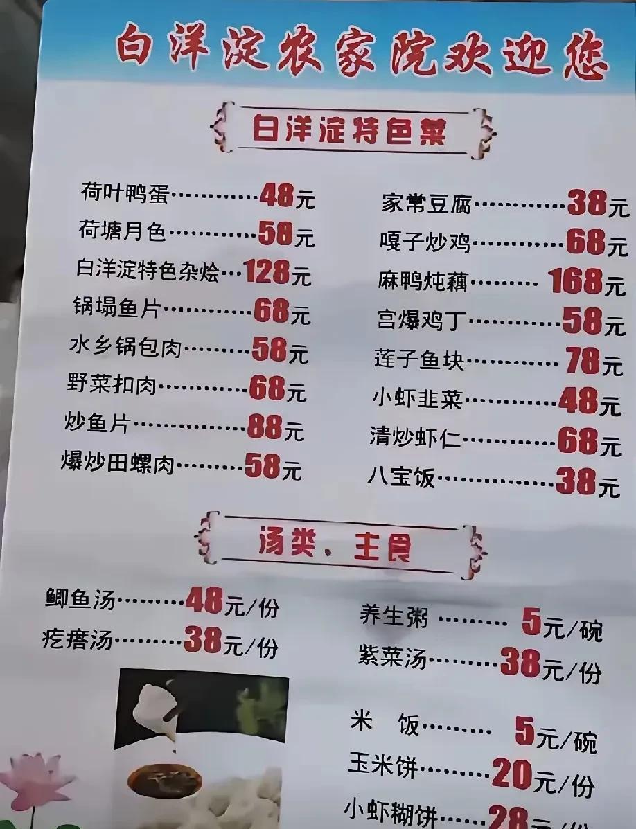 白洋淀景区菜谱，和山西景区菜谱，对比下价格：白洋淀1个菜，顶平遥古城4个菜。另
