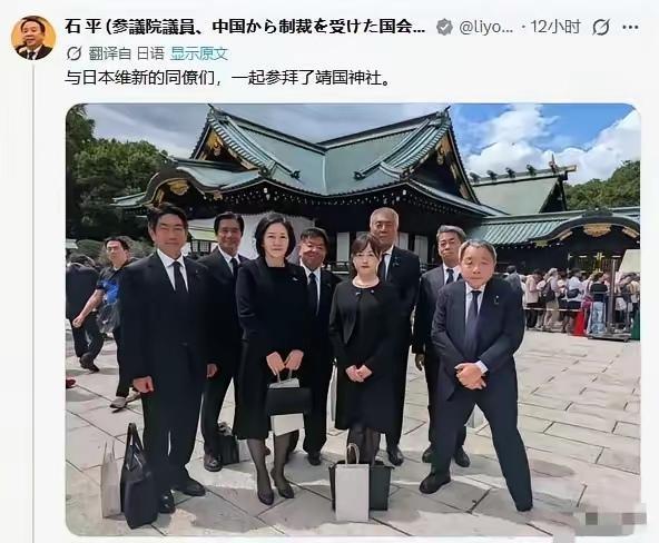昨天是8月15日。日本投降81周年。石平去靖国神社参拜了，对着甲级战犯弯