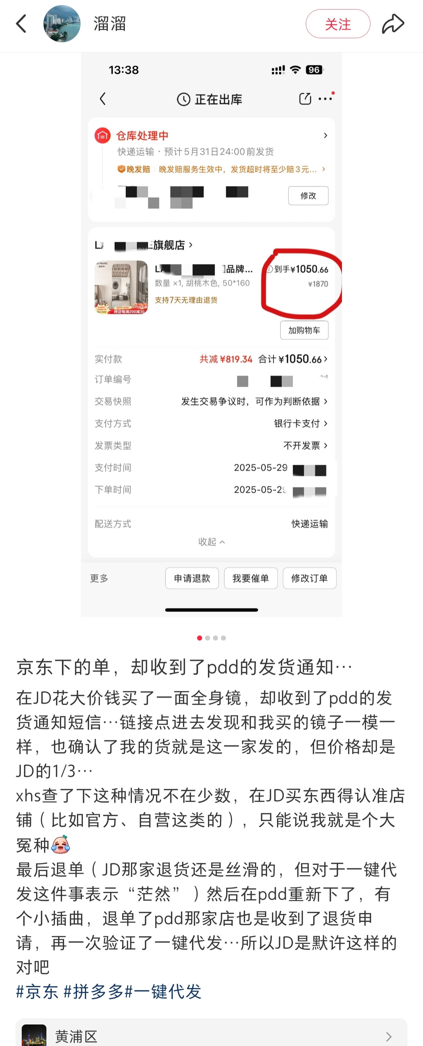京东下的单却收到了pdd的发货通知，价格还差近3倍？​​​