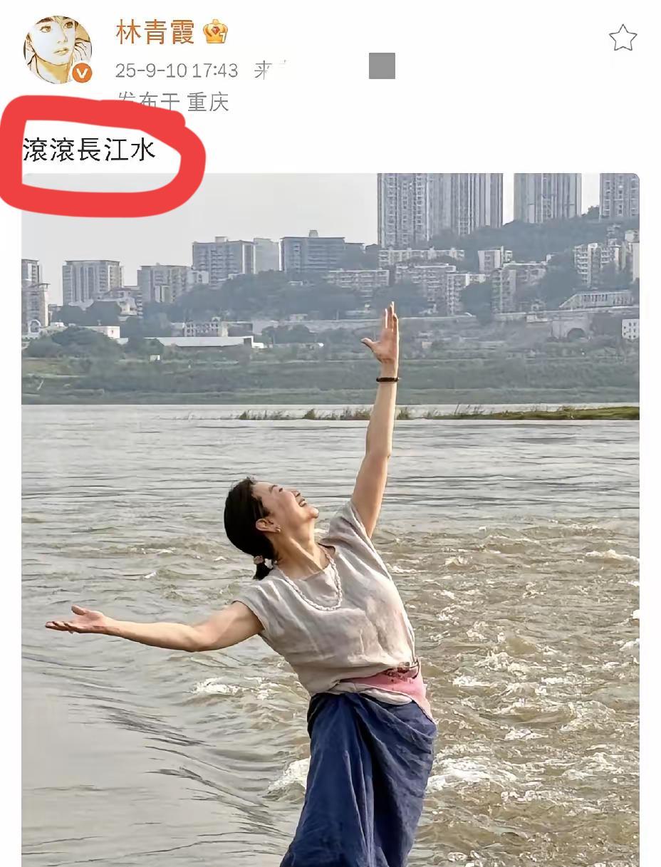 林青霞，兴奋发文！9月10日下午，一代女神林青霞在社交平台兴奋发文，短短五字却