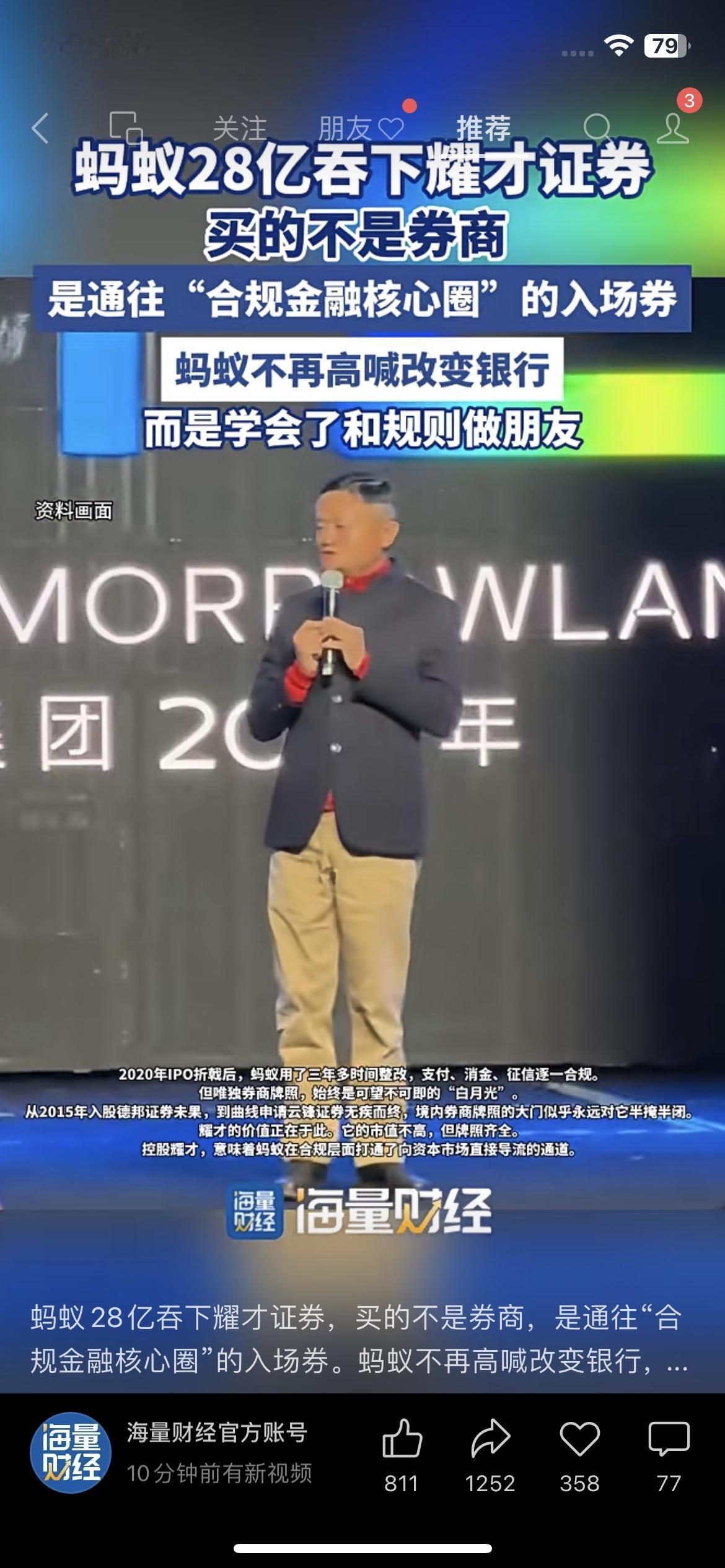 28亿港元！蚂蚁吞下耀才证券，买的不是券商，是合规金融入场券蚂蚁用28.14亿