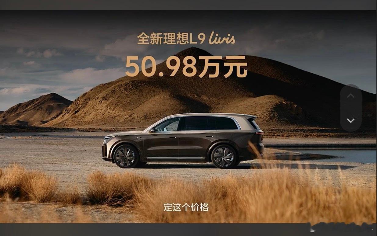 L9要爆了朋友们L9Ultra官方售价45.98万元，L9Livis5