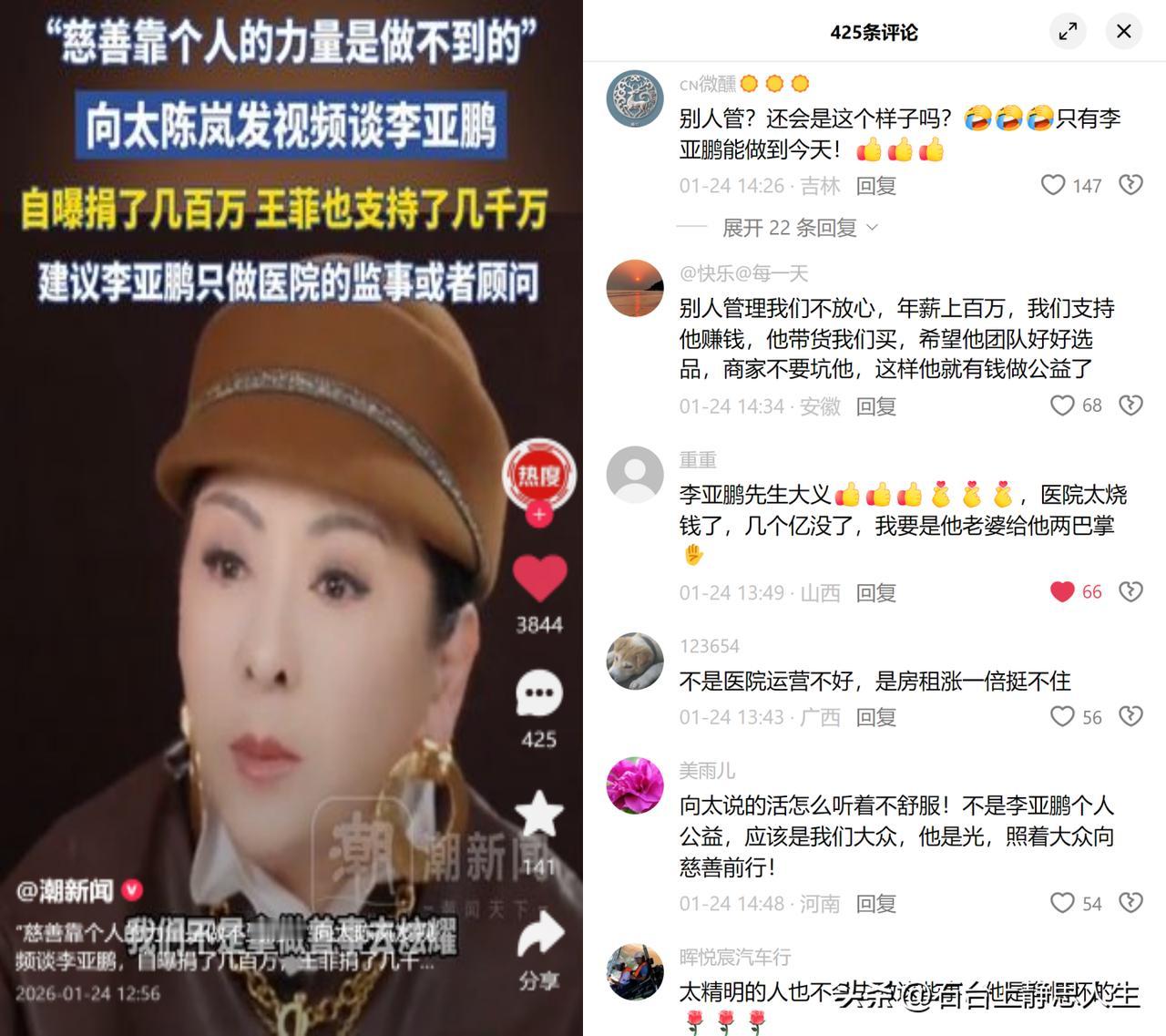 李亚鹏的嫣然医院又上热搜，这次是向太建议他当顾问。向太说慈善不能靠个人，