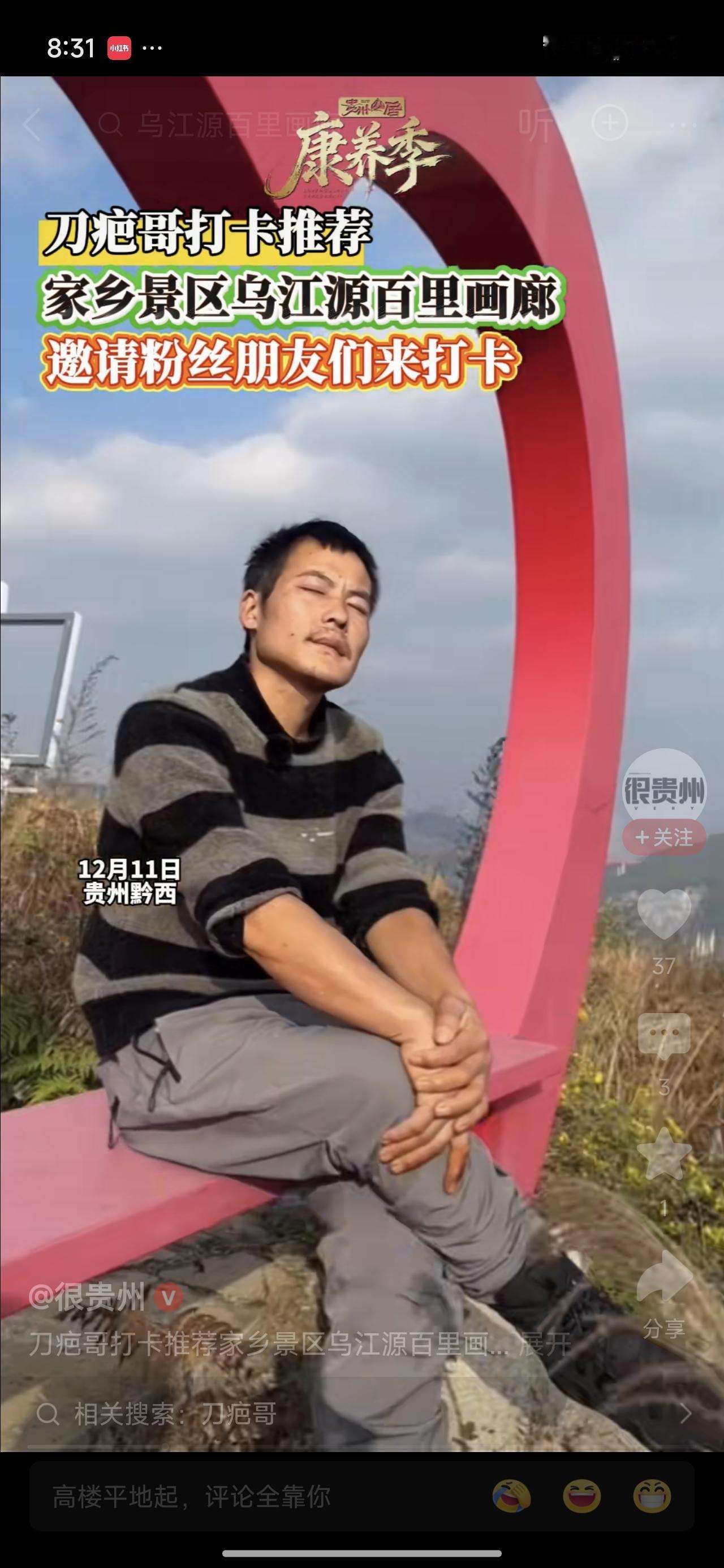 看见刀疤哥推荐自己的家乡，太安逸了！老小子终于好起来了！有个小建议，每次刀疤哥