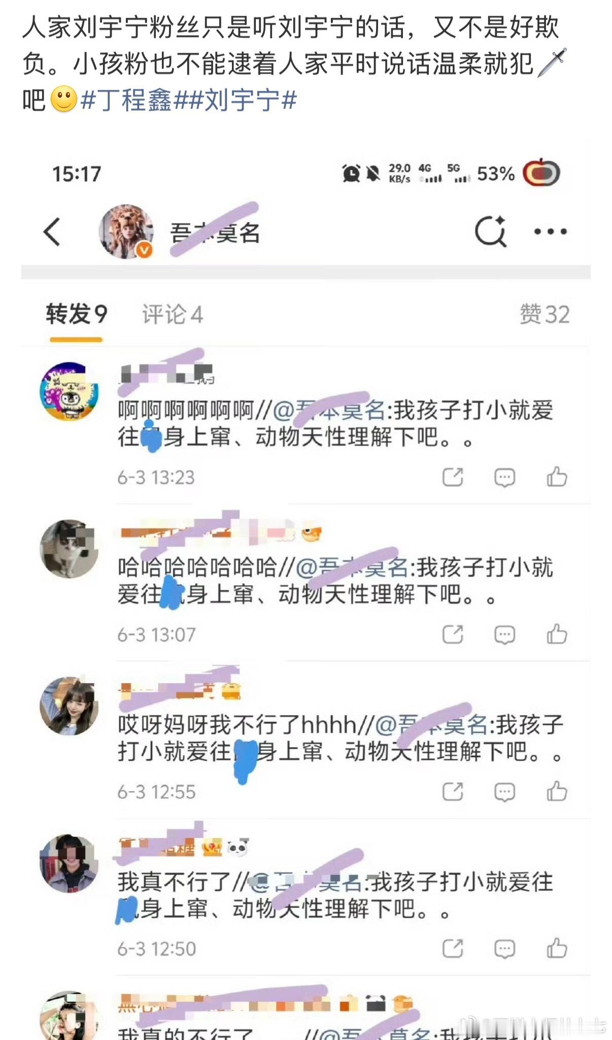 刘宇宁粉丝好说话又不是好欺负干嘛没事惹人家丁程鑫刘宇宁