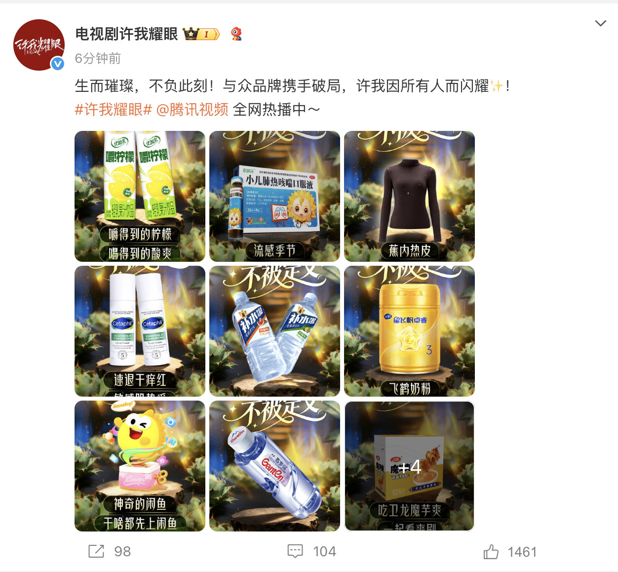 许我耀眼广告商跑步进场，这剧赚大了。这还是赵露思抛弃公司接单，自己外接的。所以说