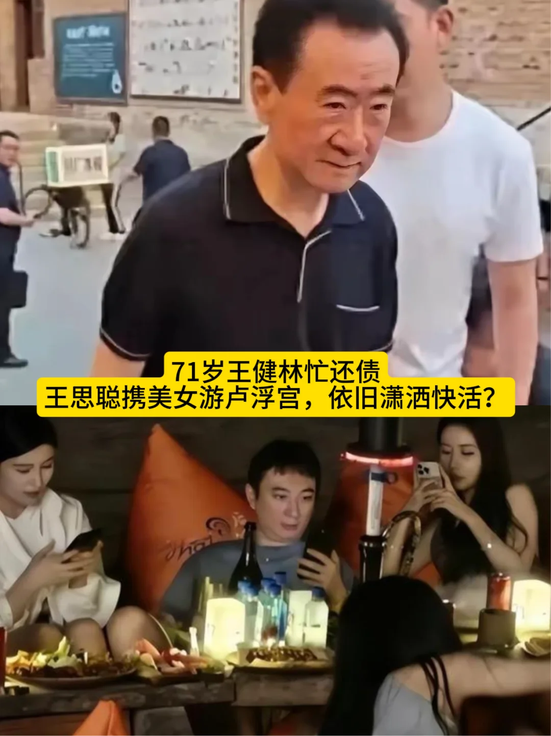 71岁王健林忙还债，王思聪在国外依旧潇洒？