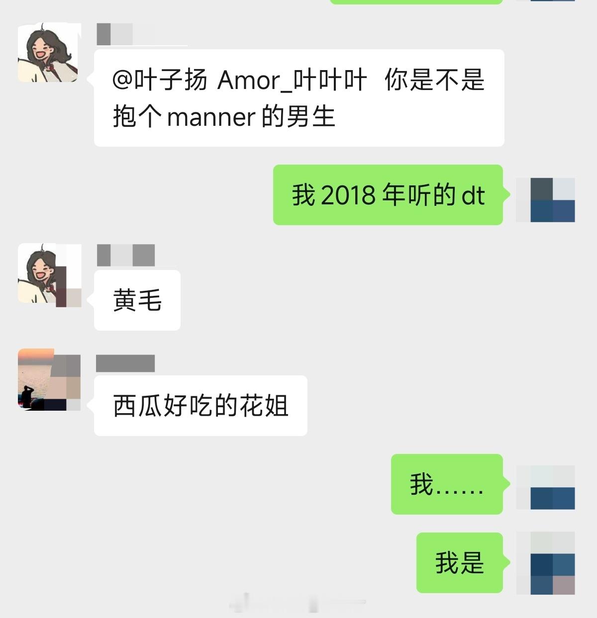 我是黄毛……