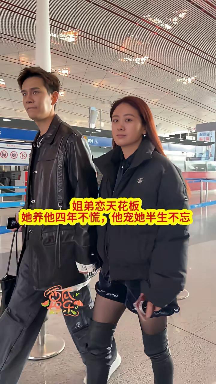 姐弟恋天花板。她养他四年不慌，他宠她半生不忘