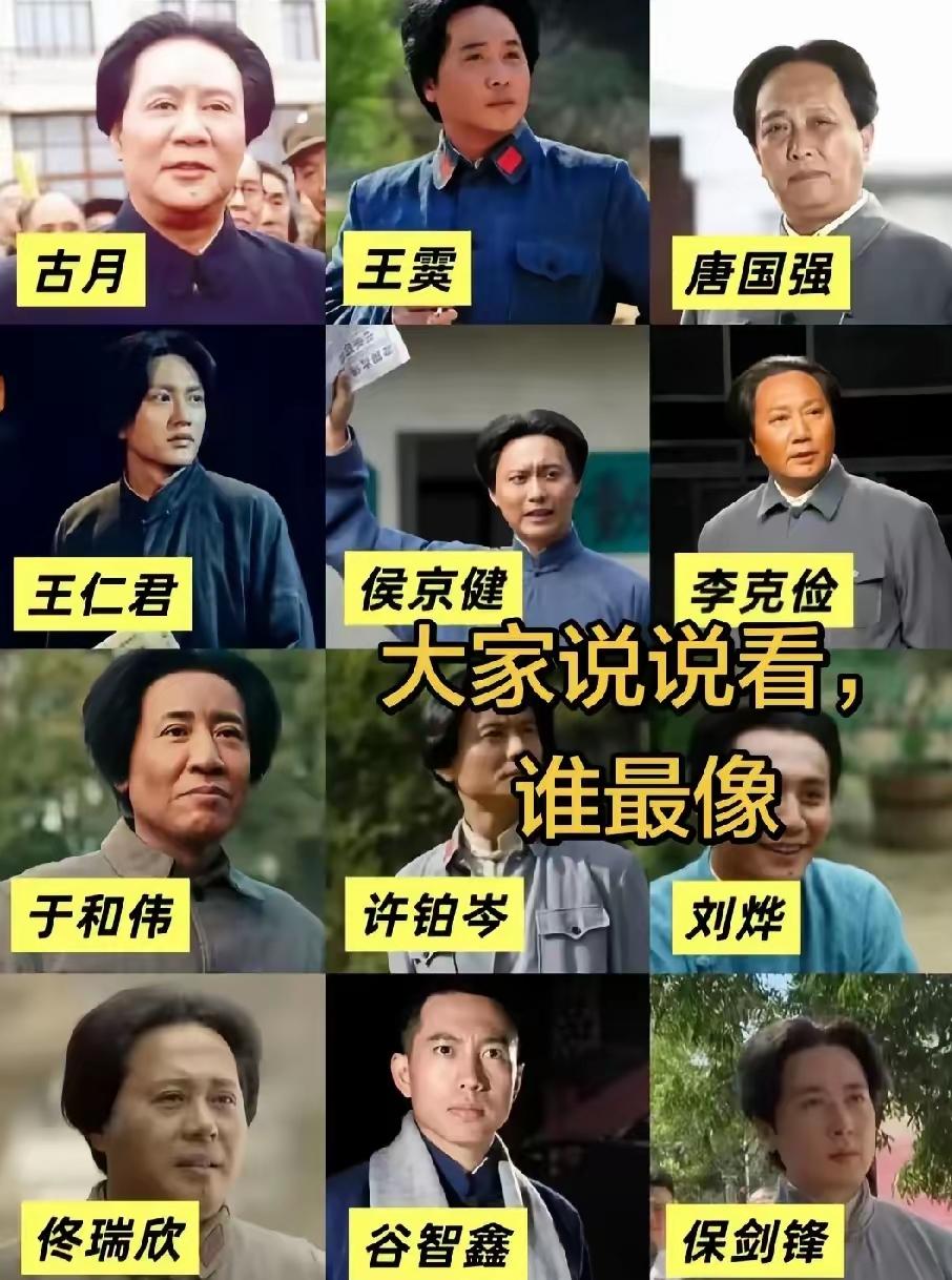 天呐，用序号来选，1～12号扮演者，我选1号演员太像了，你们选几号演员？