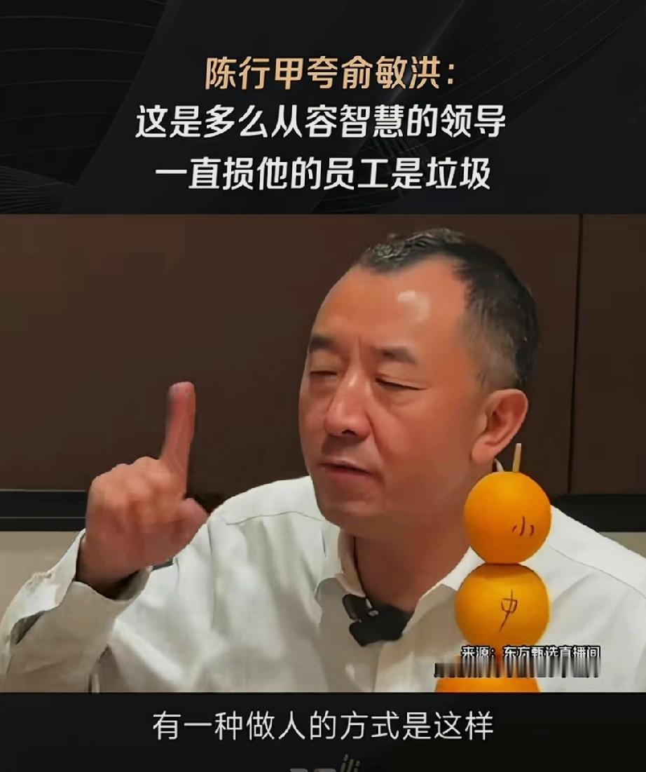 陈行甲力挺俞敏洪！把新东方的创始人俞敏洪都夸上天了，称赞俞敏洪是一个智慧而又睿智