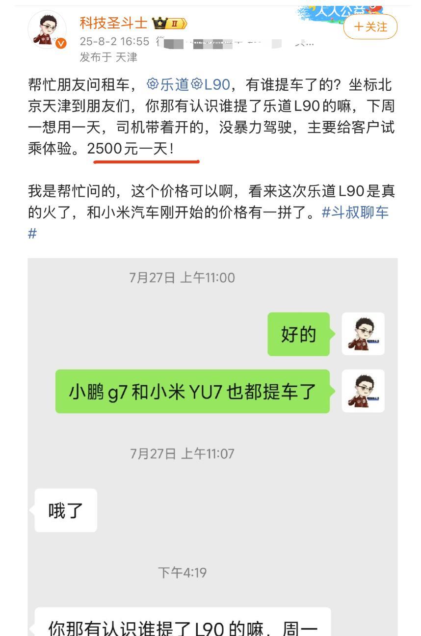 乐道L90有小米SU7刚上市的感觉了有人出2500元一天租乐道L90去年SU