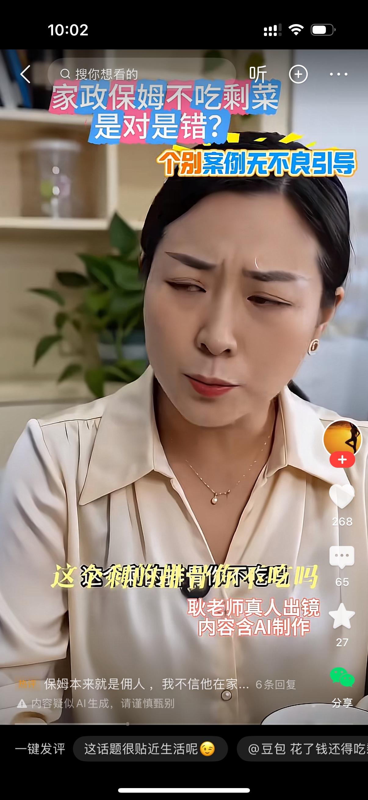 保姆打算把剩菜倒掉。女主人说，这盘排骨留着下顿吃吧。倒了可惜。保姆说，前几家都不