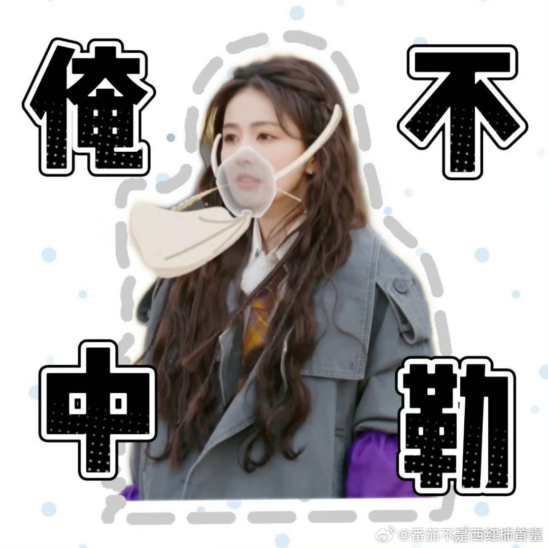 谁来救救白鹿啊，怎么上综艺还能战损，假发片也掉了，衣服也不要了，努力做游戏还不算