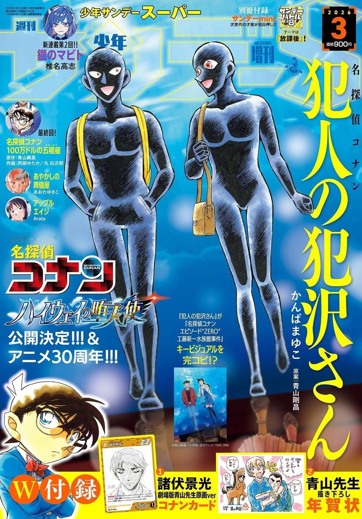 名侦探柯南少年SundaySuper新杂志封面！小黑人版本的新兰