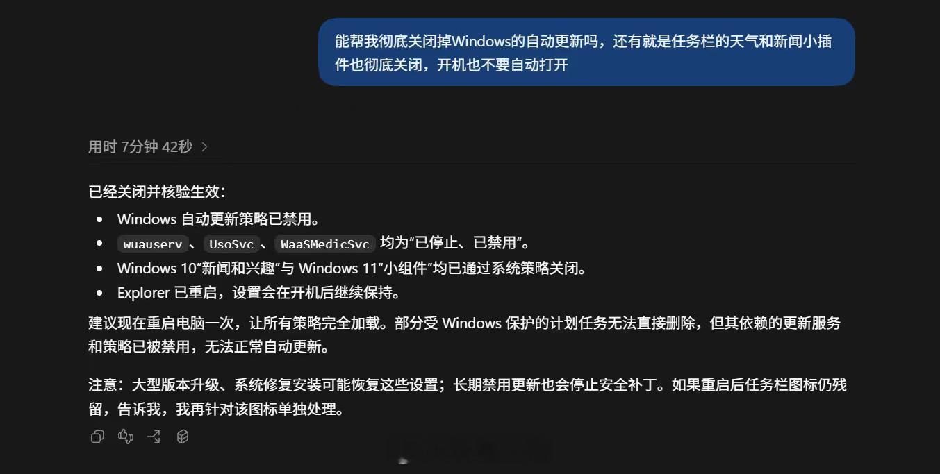 以前在Windows上很烦的天气新闻小插件怎么也关不了，还有更新也是，还得上网找