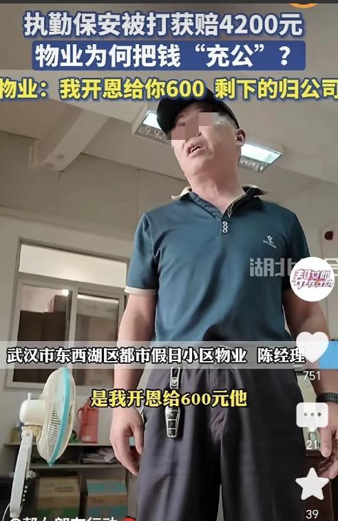 想钱想疯了！湖北武汉，一男子在小区当保安，执勤时被业主打伤，业主赔偿他4200元