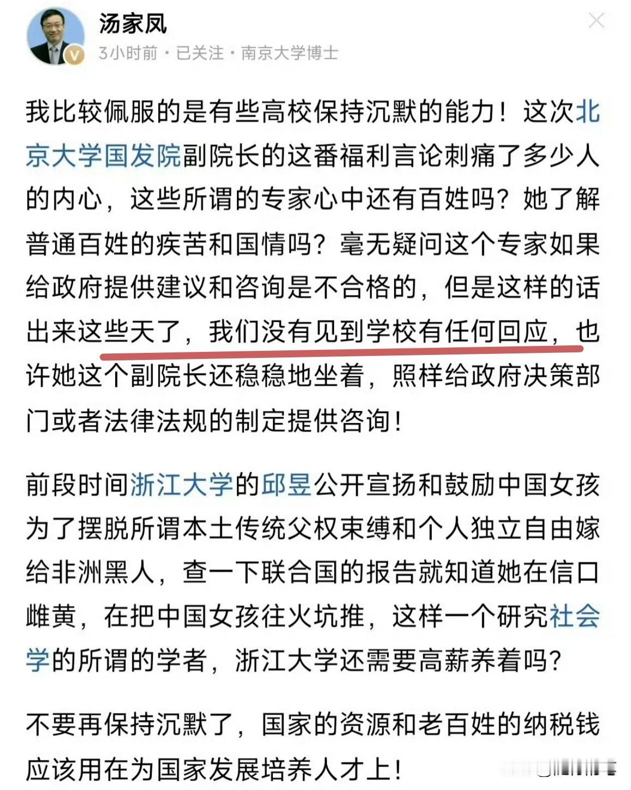汤家凤教授继续关注张丹丹言论事件有没有后续回应。互联网是没有记忆的，张丹丹的