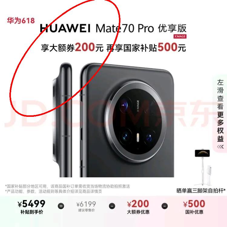 5499！华为苹果直接对上了。华为Mate70Pro优享版降价200，叠完补