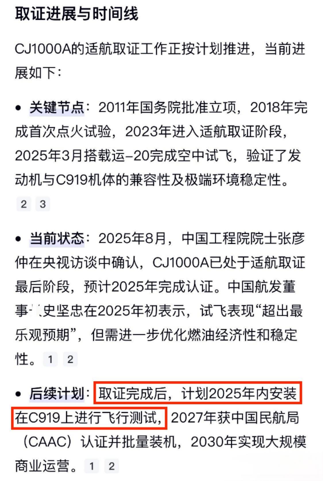 [呲牙笑]C919正在开展全国产化替代——发动机、航电、复合材料，等等。到时