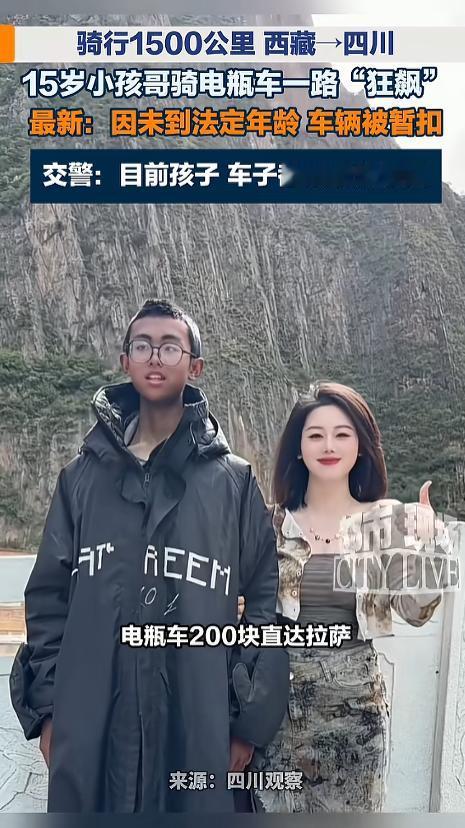 “这可不兴模仿！”8月10日报道，一位15岁的小孩哥揣上200块钱，骑着电瓶车就