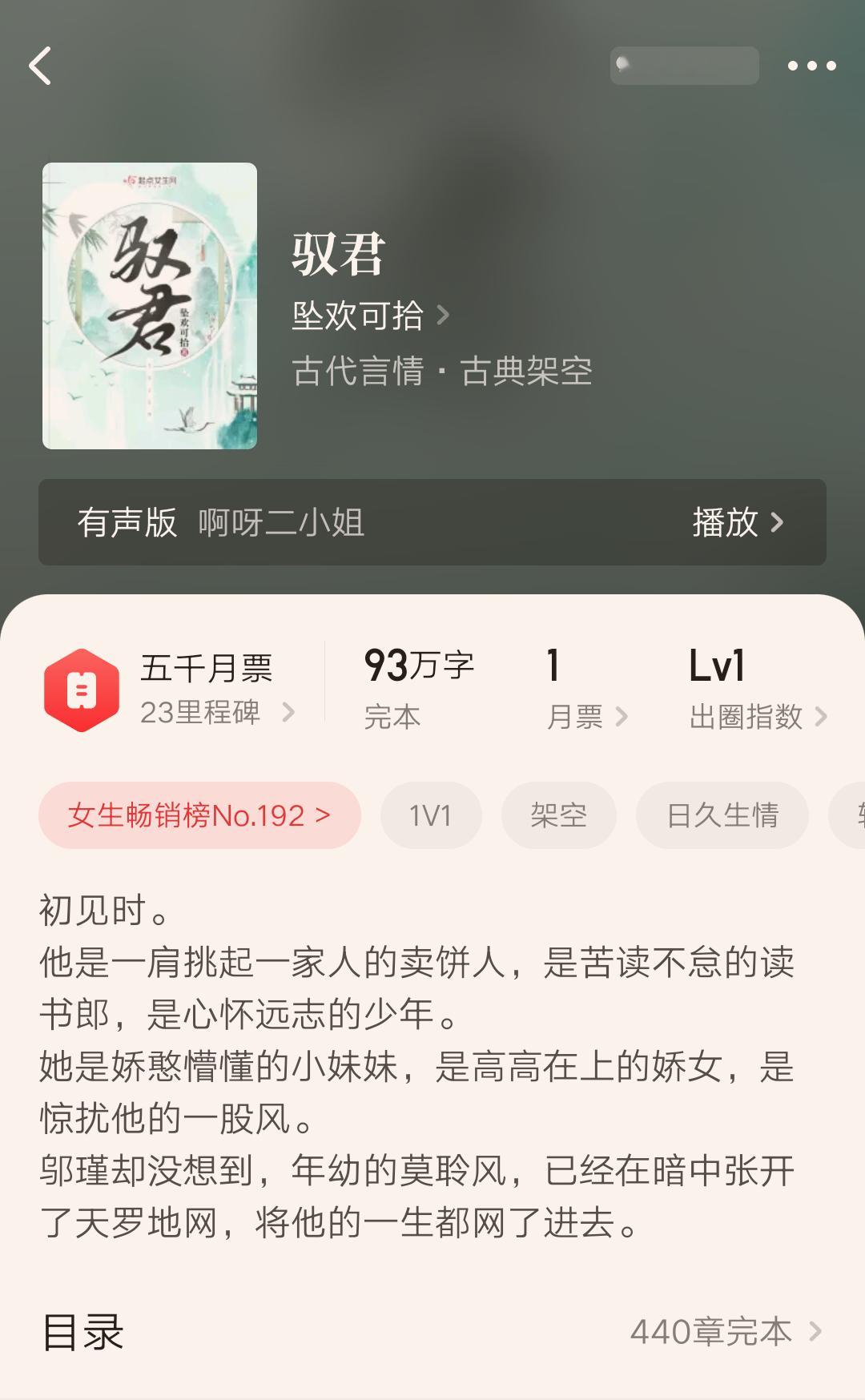 之前看过《夺荆钗》，很喜欢作者的文笔，这次看《驭君》，还是一样的感觉。《驭君》作