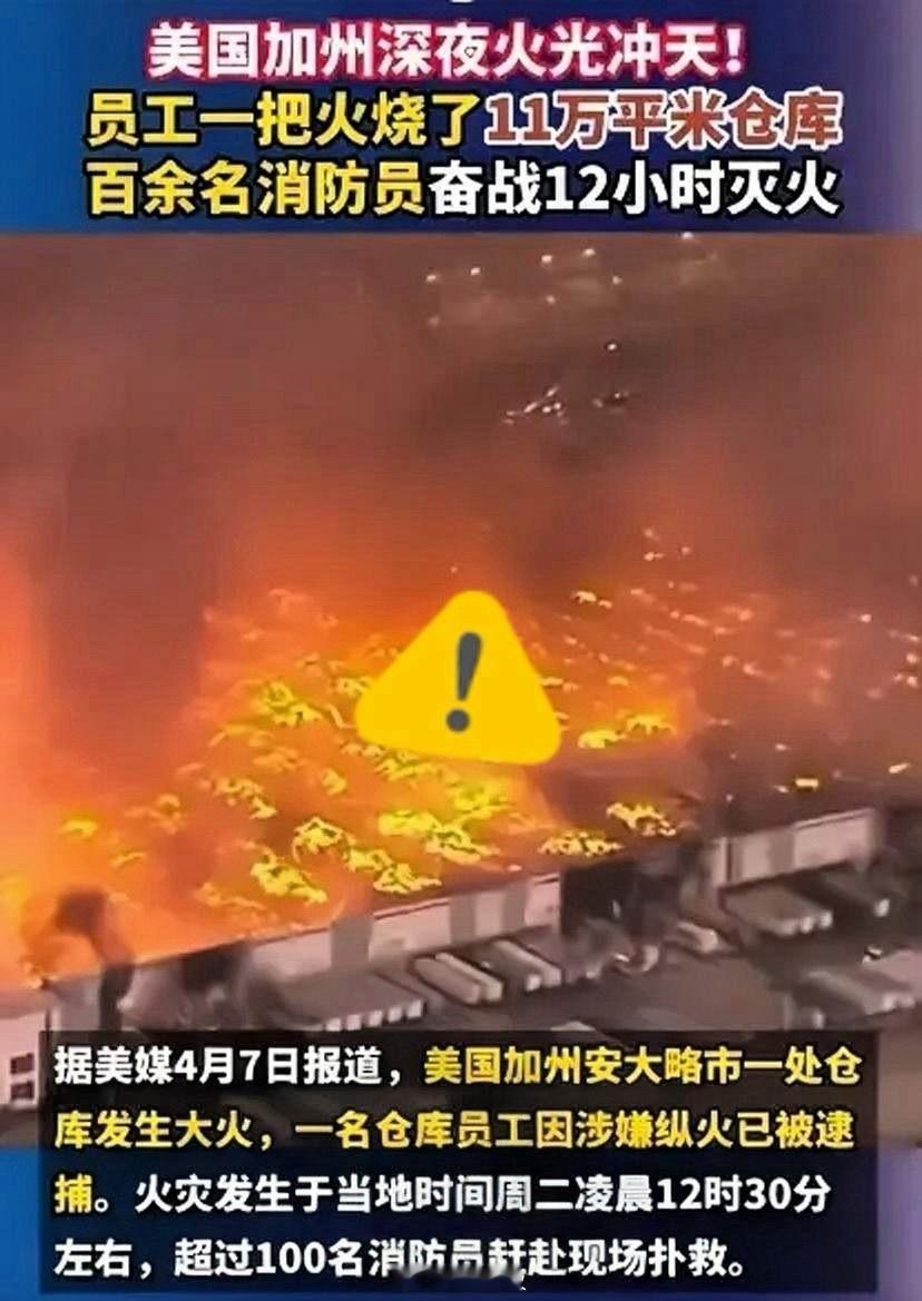 4月8号那天凌晨，一个才29岁的美国打工仔，直接把金佰利的超级仓库给点了。几千万