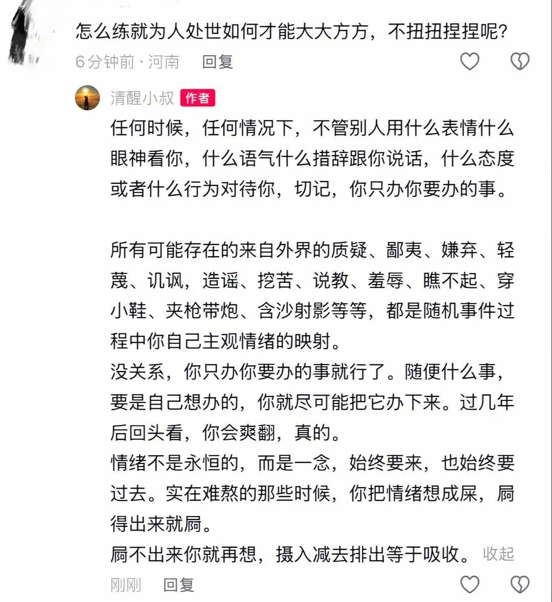 如何练就大大方方不扭捏？记住，你就办你要办的事。