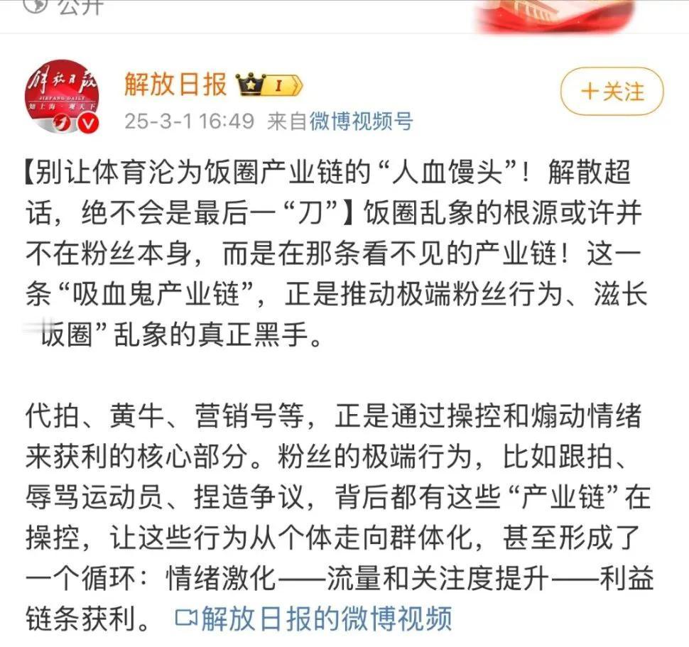 看看解放日报，这才是说到了“饭圈”的本质！别一天天的反饭圈，就是反莎莎的粉丝