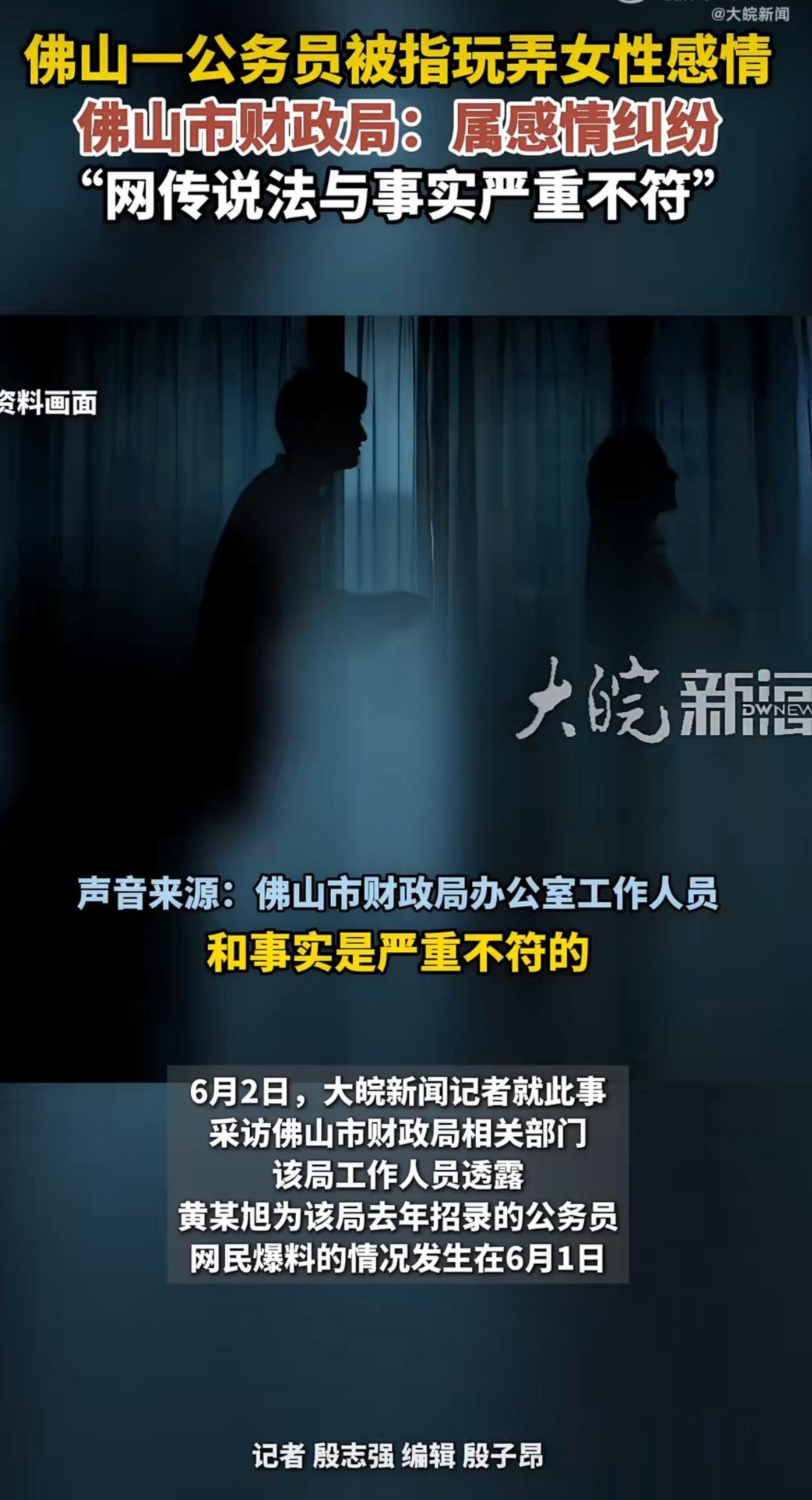 近期佛山一起公务员感情纠纷事件在网络上持续发酵，引发了大量网友的关注和热议。事情