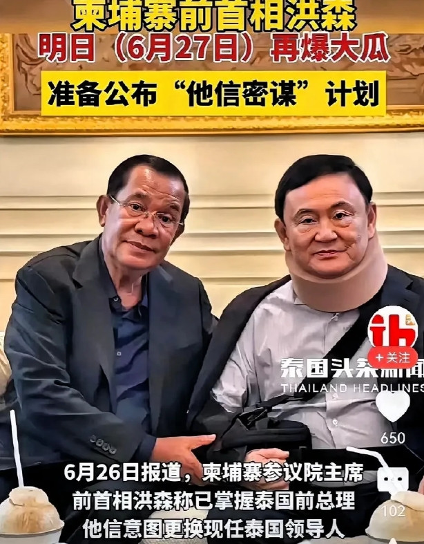 洪森又要暴露新的通话记录这一次，目标是将佩通坦逼入绝境。如果他因此愤怒出手，后