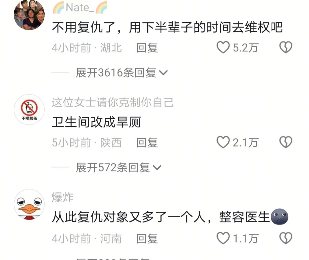 不用复仇了下半辈子去维权吧​​​