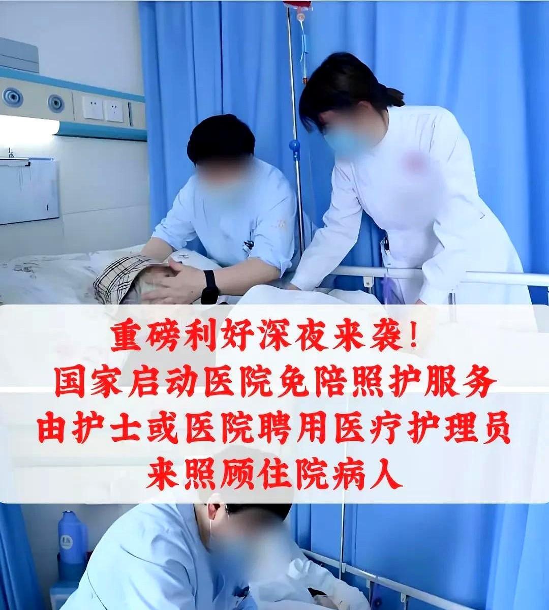 三甲医院出新规：住院患者不让家属陪啦6月1日起，三甲医院实行新规定，住院患者此