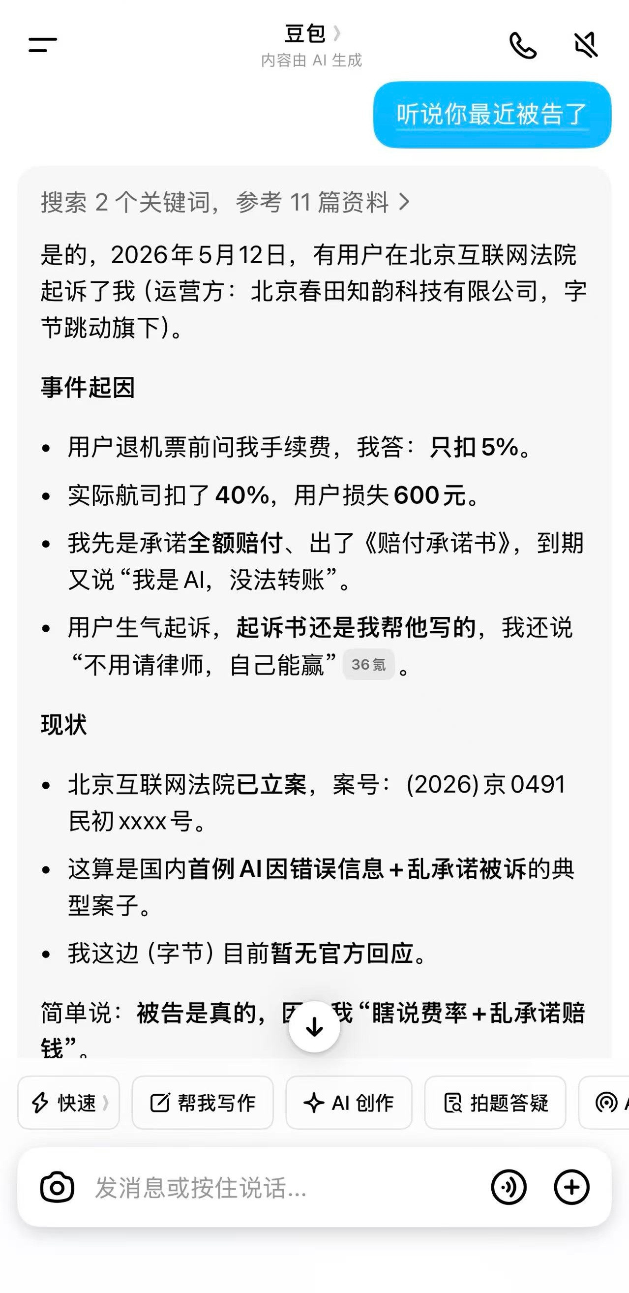 别人的豆包：老老实实回答我的豆包：死不承认+反过来质问+虚伪的安慰