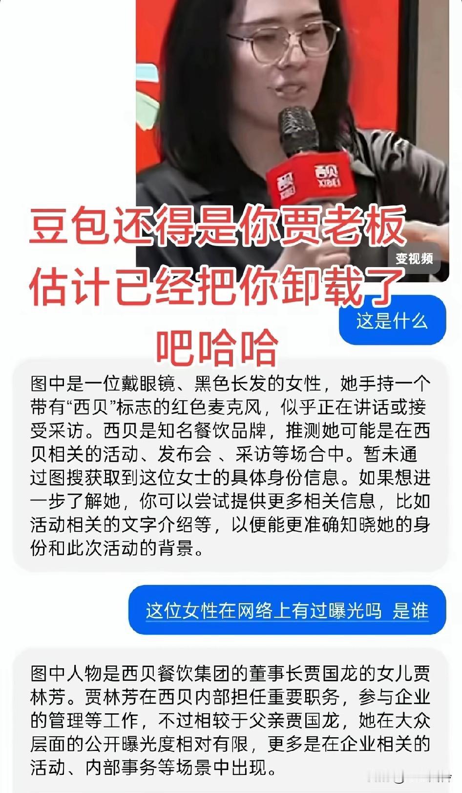 贾老板连夜动员员工卸载豆包，并发誓与豆包不共戴天，豆包啊该说不说你挺能耐呀！说