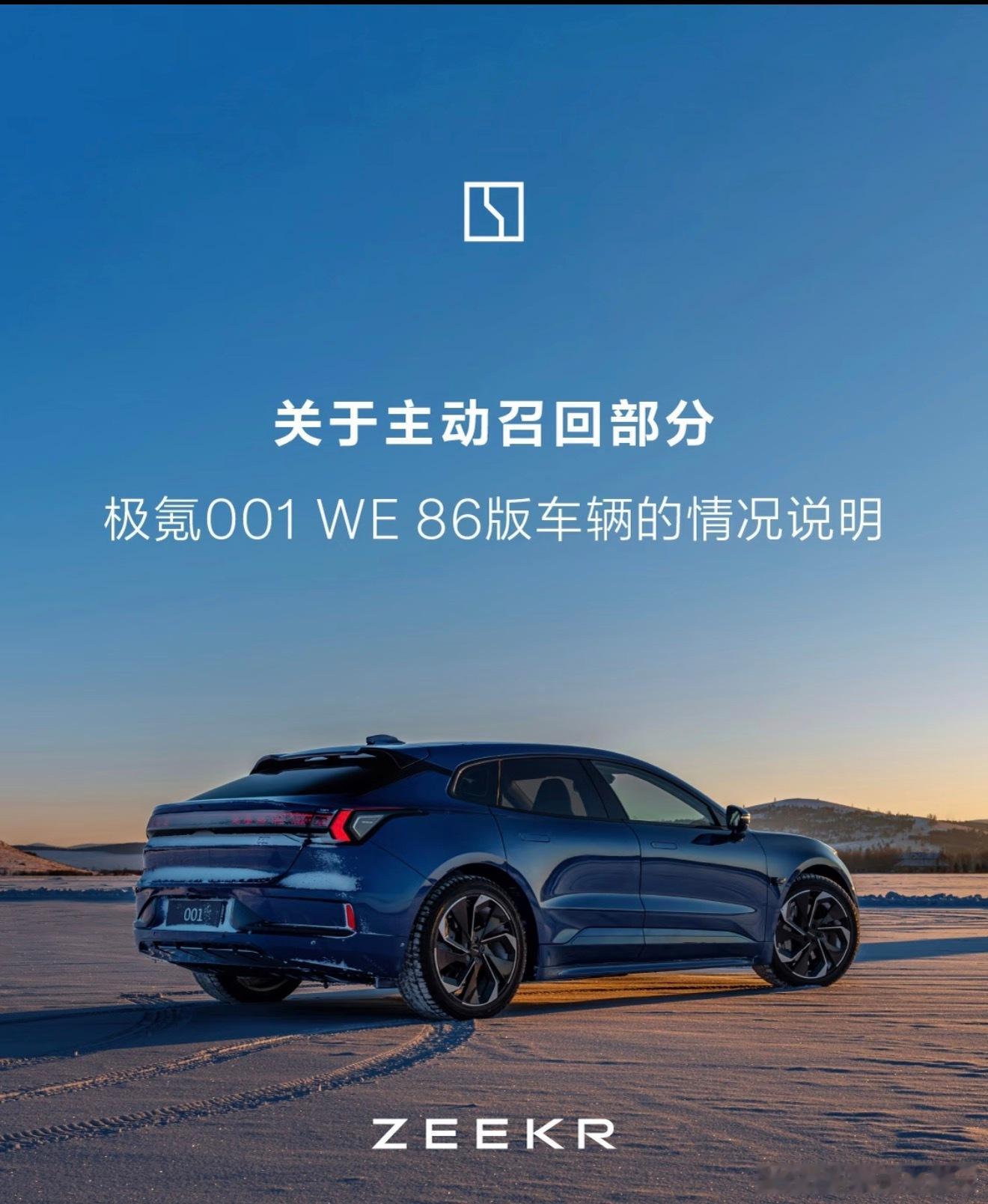 极氪老款WE86正式召回，基本坐实：此前威睿起诉欣旺达、23亿索赔再到和解，