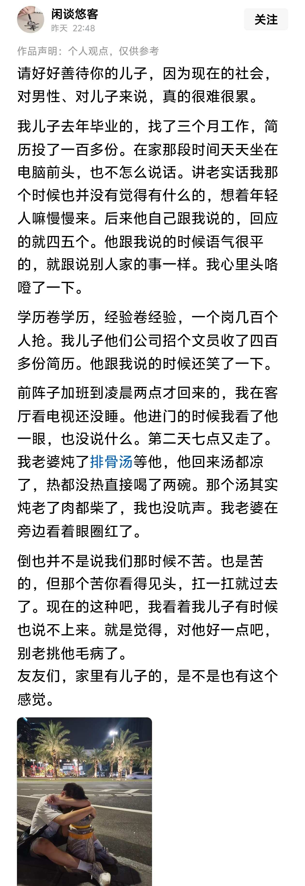请好好善待你的儿子，因为现在的社会，对男性、对儿子来说，真的很难很累。