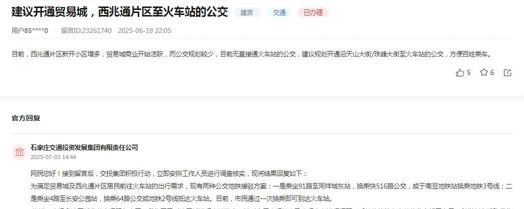 石家庄交通投资发展集团有限责任公司消息：关于网民反映“目前，西兆通片区新开小区