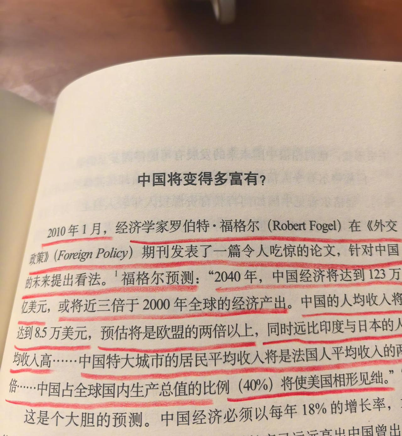 这个预测比较大胆，好像是《中国未来30年》一书吧？