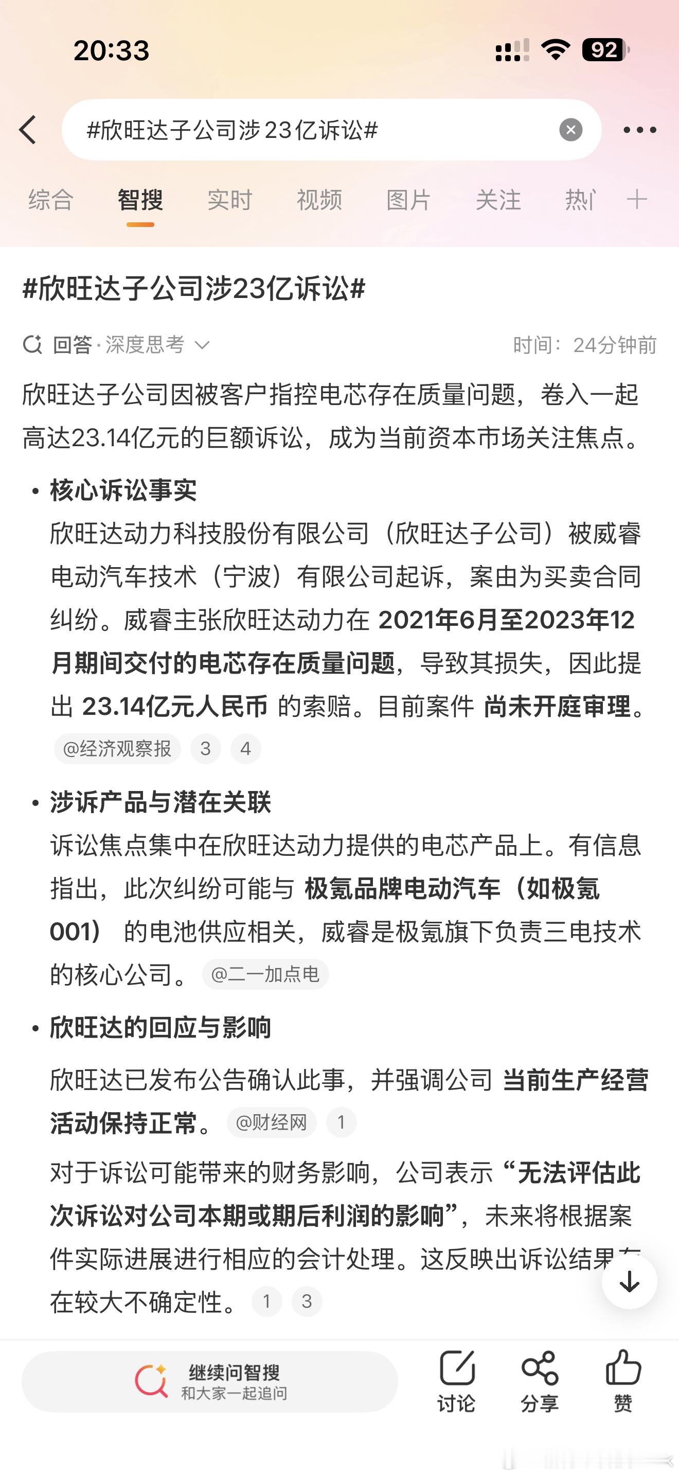 极氪确实被欣旺达电池整得一言难尽