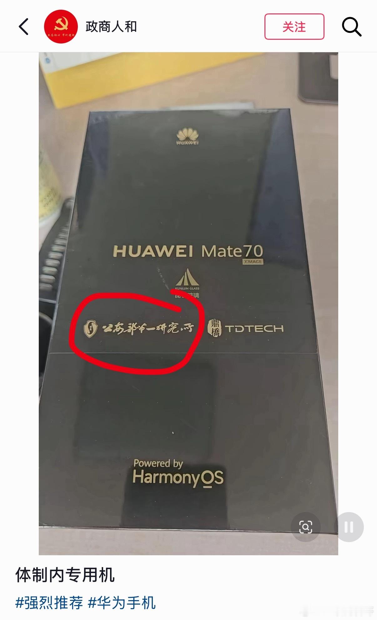 很多体制内的单位必须用华为手机！
