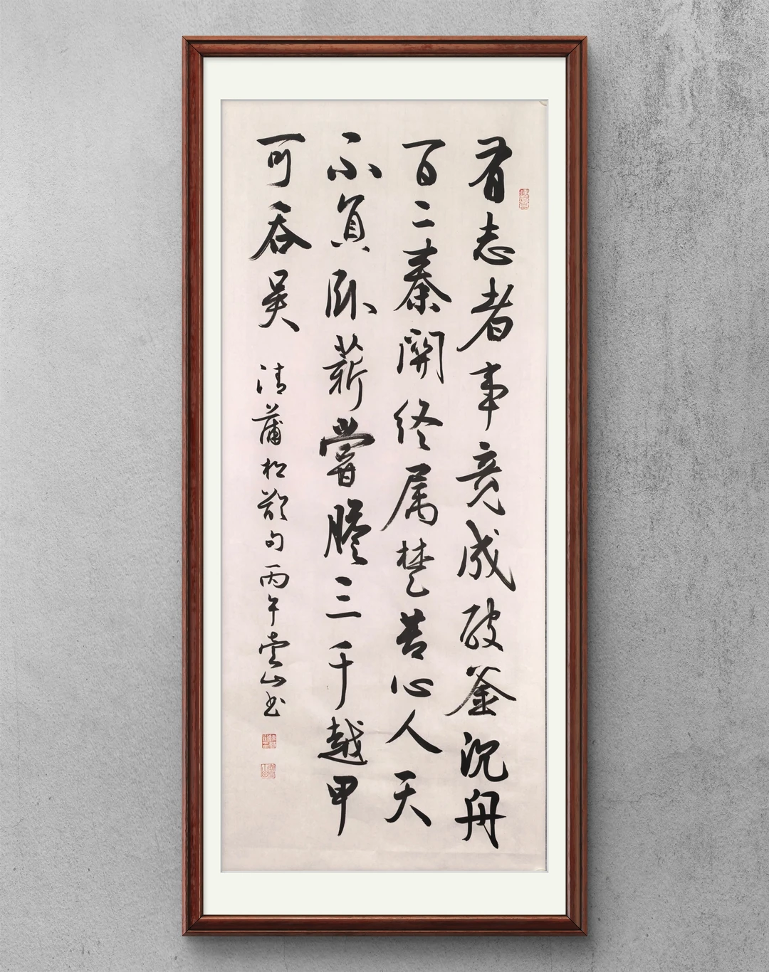 有志者事竟成破釜沉舟百二秦关终属楚。