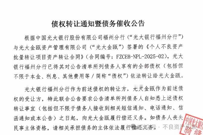 0.19折！你没听错，1块9买100块的债权！光大金瓯，一家地方AMC，刚刚用