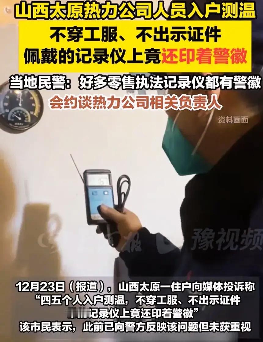 这下闹大了！近日，山西太原晋源区太药A区一男子因家中供暖不达标向热力公司投诉，此