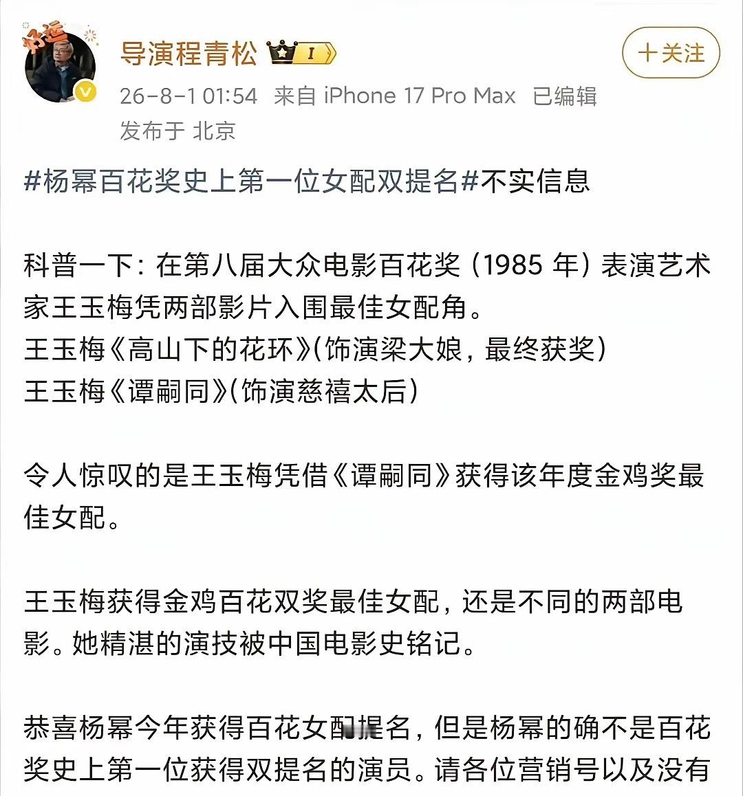 导演程青松出来打假杨幂了！自从杨幂凭借凭借《惊蛰无声》中的白帆一角和《长安的荔枝
